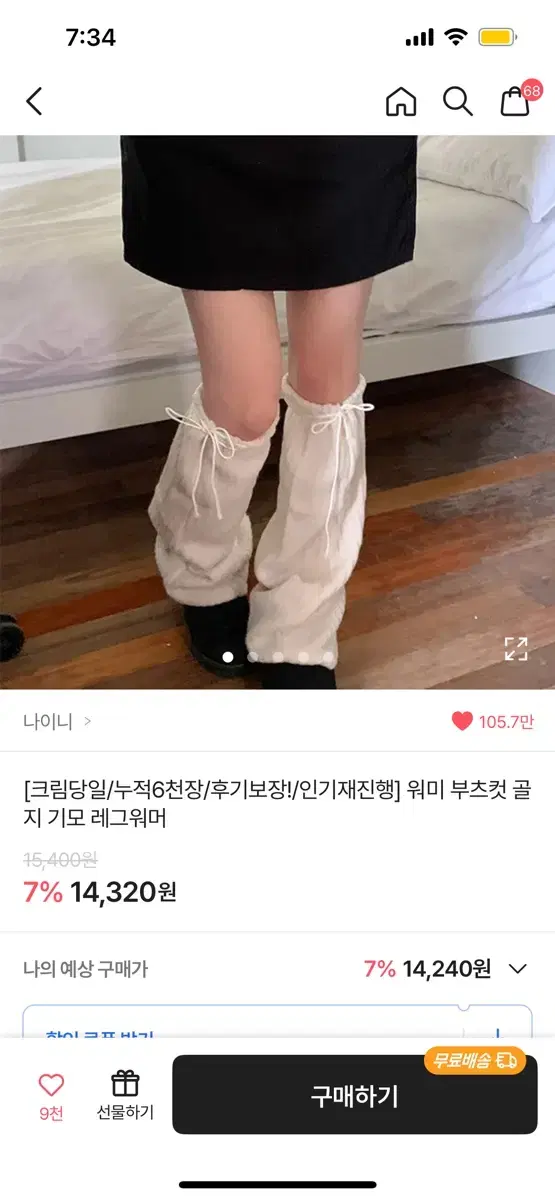 워미 부츠컷 골지 레그워머